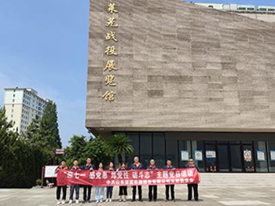 “迎七一 感党恩 炼党性 砺斗志”主题党日活动