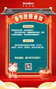 2021年春节放假通知