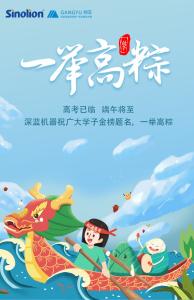 平博pinnacle体育机器祝莘莘学子，高考加油！