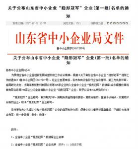 平博pinnacle体育机器荣获全省首批中小企业“隐形冠军”称号