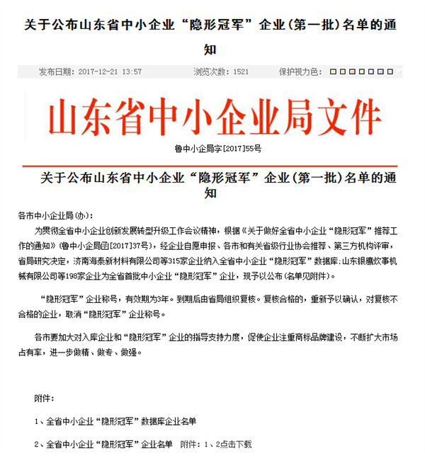 平博pinnacle体育机器荣获全省首批中小企业“隐形冠军”称号