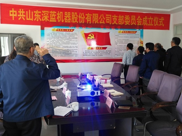 山东平博pinnacle体育机器股份有限公司党支部成立大会暨揭牌仪式圆满完成