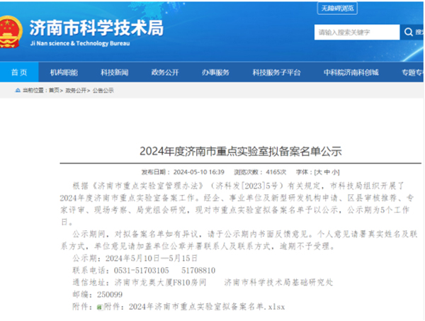 平博pinnacle体育机器成功入选济南市重点实验室名单