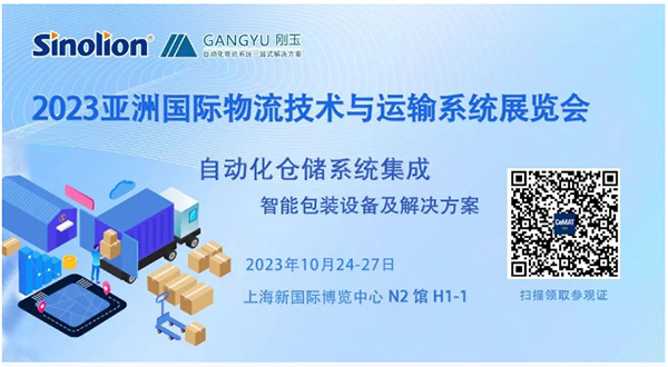 相约CeMAT 2023－刚玉智能期待与您相遇