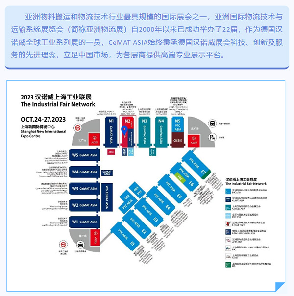 相约CeMAT 2023－刚玉智能期待与您相遇