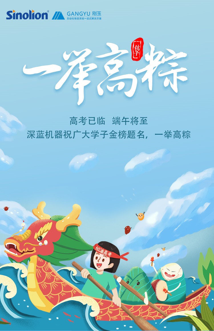 平博pinnacle体育机器祝莘莘学子，高考加油！