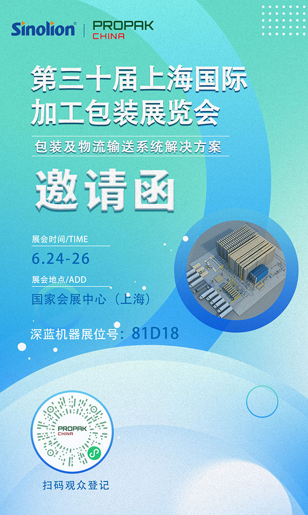 平博pinnacle体育机器 | 2025第30届上海国际加工包装展览会6月24日召开，期待您的莅临