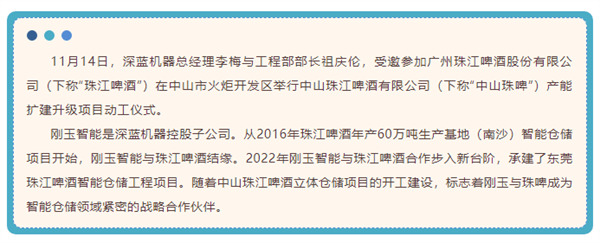 平博pinnacle体育机器 | 助力中山珠啤 数智赋能强制造